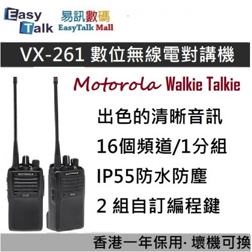 Vertex Standard EVX-261 數位無線電對講機